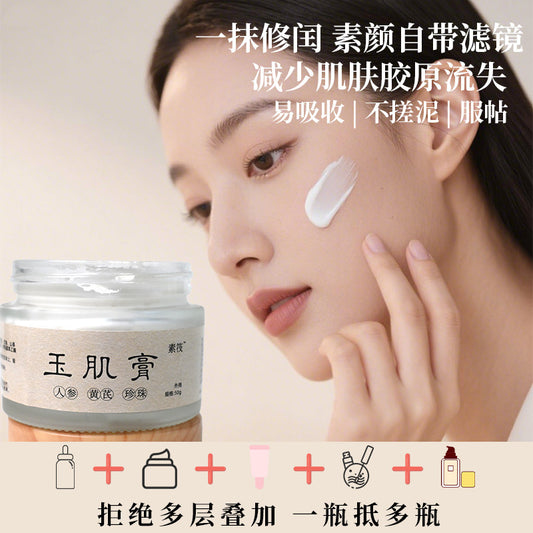 【人参珍珠贵妇膏】天然古法护肤