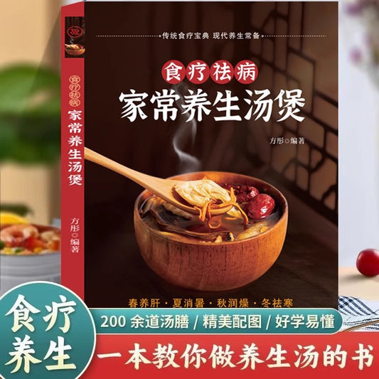 家常食疗养生汤煲食谱