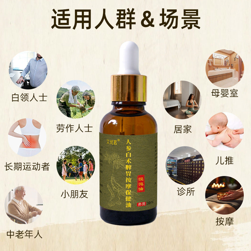 【人参白术脾胃按摩精油】腹部按摩