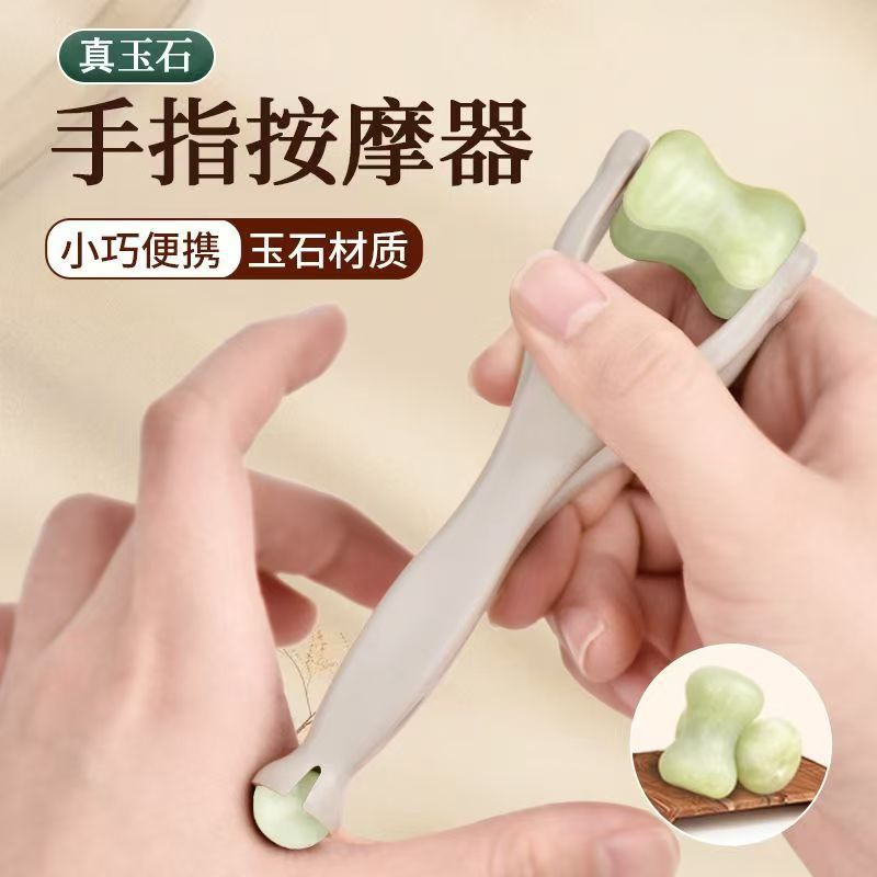 ✨【天然玉石手指按摩器｜疏通手部经络  掌心养全身 古法养生