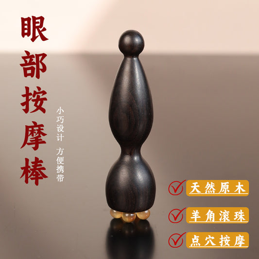 【眼部按摩棒】紫光檀木＋羊角材质