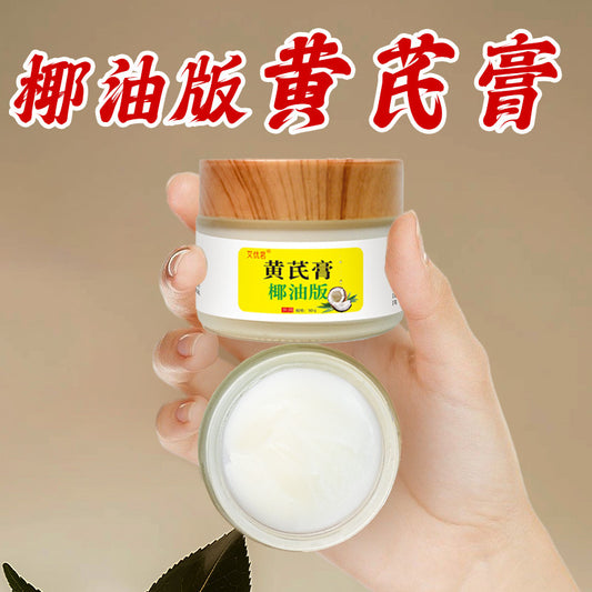 椰润版黄芪膏｜古方新制｜椰油基底·深润透肤