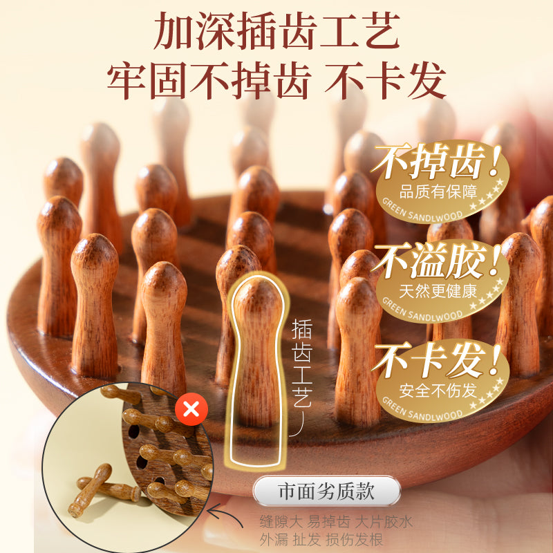 【金丝檀木圆盘28钉按摩梳】限时买一送一！头部、全身经络按摩梳